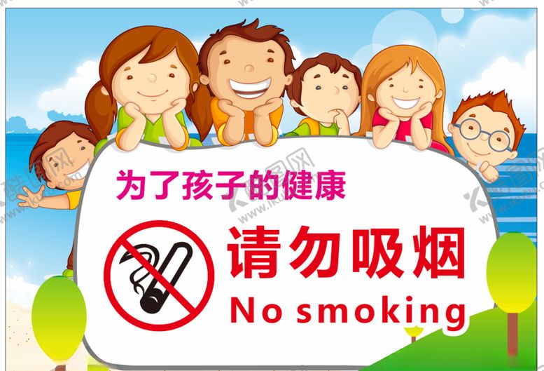 编号：33797709241531469409【酷图网】源文件下载-请勿吸烟