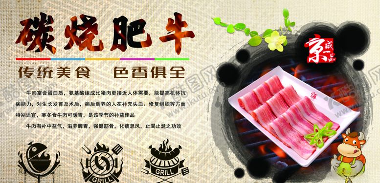 编号：73227707041716078771【酷图网】源文件下载-肥牛广告