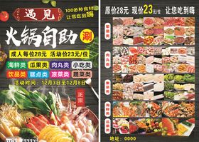 自助火锅涮