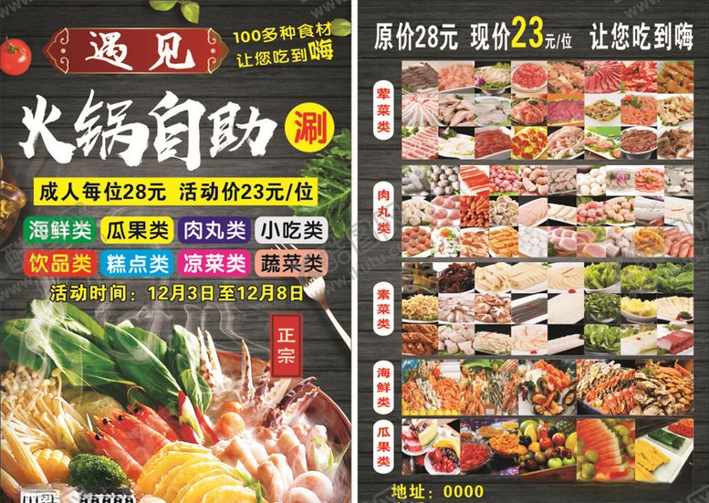 编号：38640305100804522703【酷图网】源文件下载-自助火锅涮