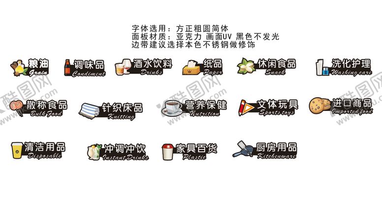 编号：96273110282055525707【酷图网】源文件下载-超市区域标识牌