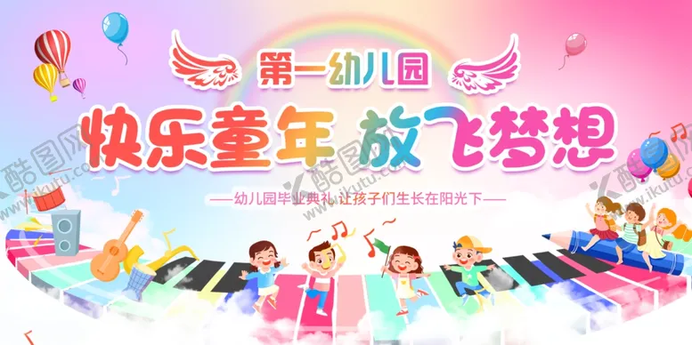 编号：74588502090522477672【酷图网】源文件下载-幼儿园典礼