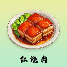 手绘红烧肉