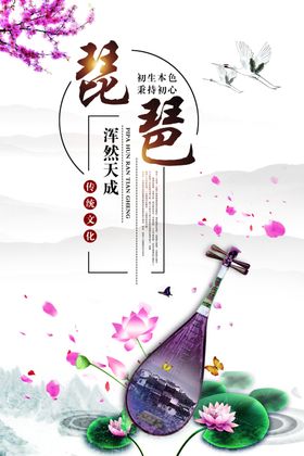 琵琶