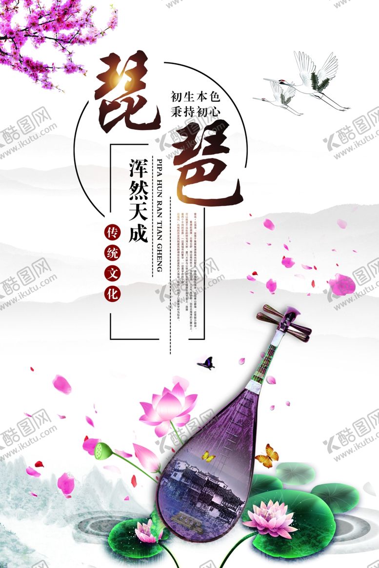编号：65929510181601158776【酷图网】源文件下载-琵琶