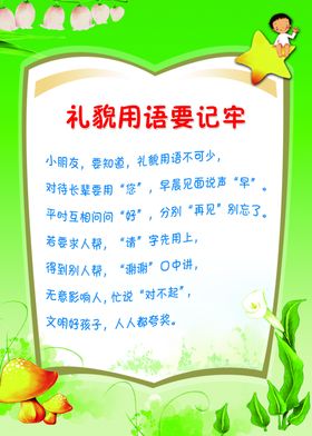 幼儿园礼貌用语