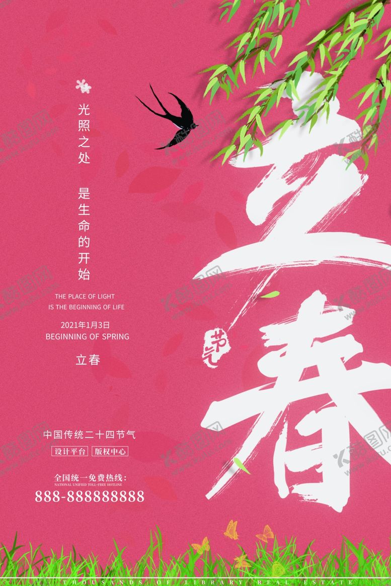 编号：45598204081527422654【酷图网】源文件下载-立春