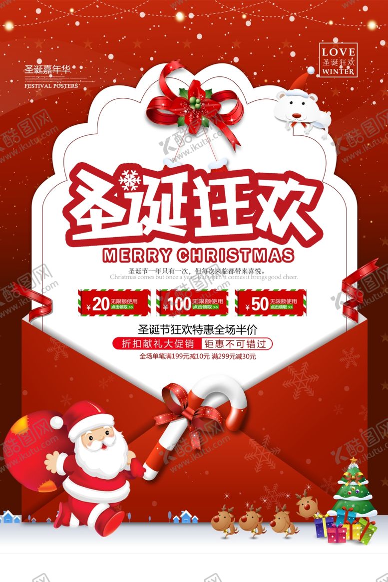 编号：32806907091431116800【酷图网】源文件下载-圣诞狂欢