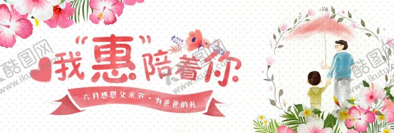 编号：58668501252250187209【酷图网】源文件下载-父亲节