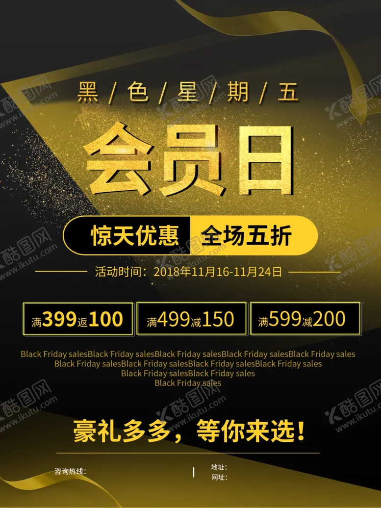 编号：31261910141906526931【酷图网】源文件下载-会员日设计