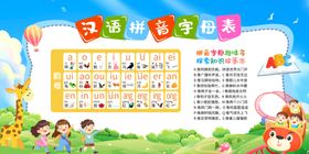 汉语拼音字母表