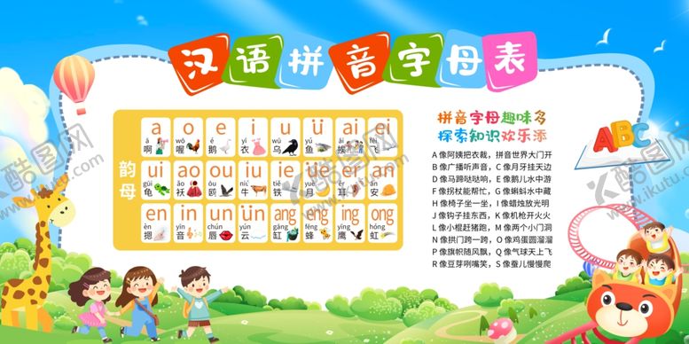 编号：62879810250159321292【酷图网】源文件下载-汉语拼音字母表