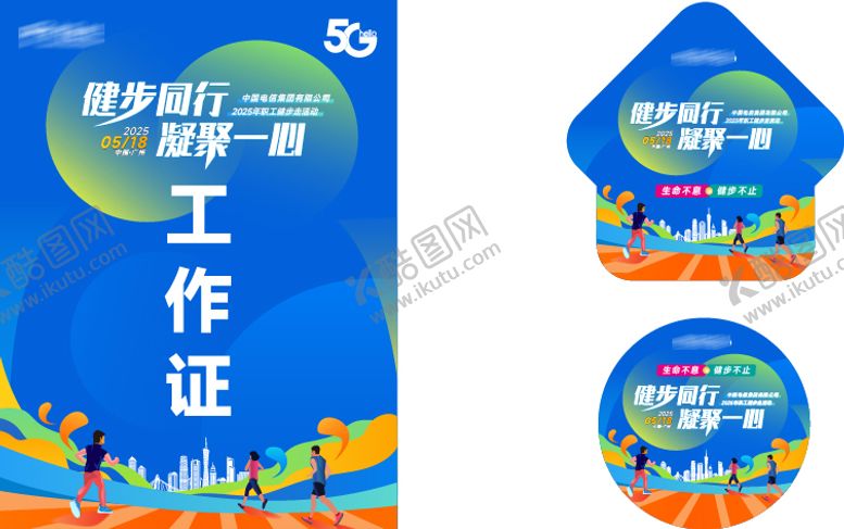 编号：88343909162237355896【酷图网】源文件下载-健步同行凝聚一心延展物料