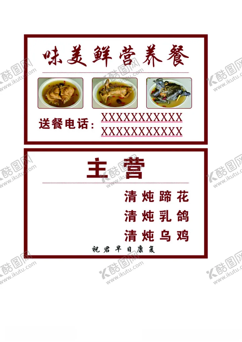 编号：77515802181630253592【酷图网】源文件下载-营养餐名片