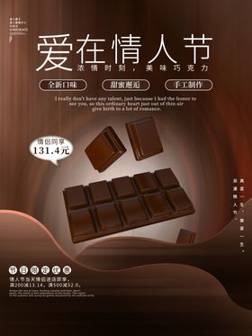 情人节爱情海报