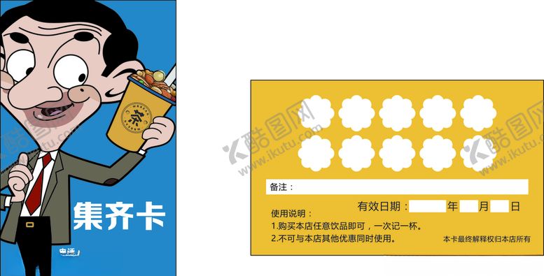 编号：32438905121724039775【酷图网】源文件下载-憨豆先生主题茶饮店
