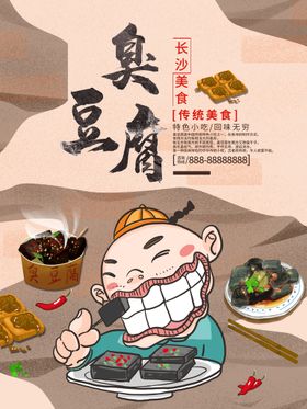 臭豆腐