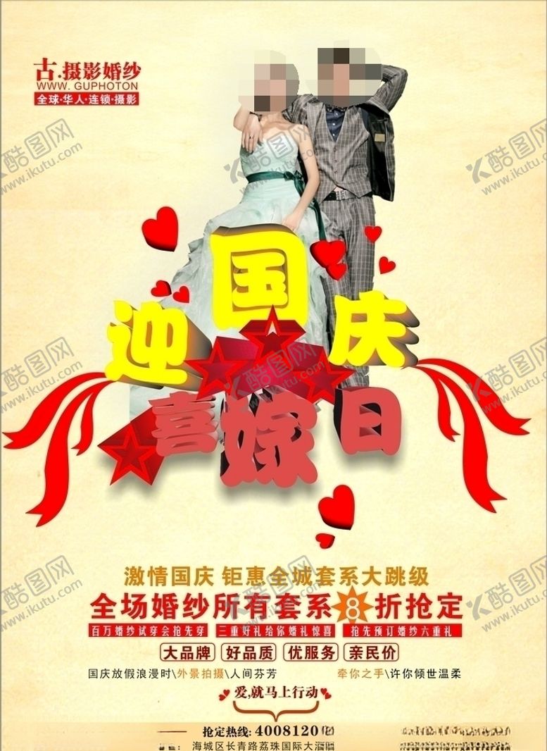 编号：87144809130522542086【酷图网】源文件下载-婚纱促销海报