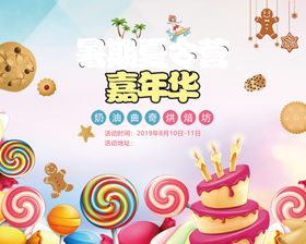 奶油曲奇烘焙坊