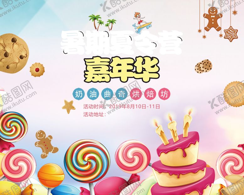 编号：85184610291953415547【酷图网】源文件下载-奶油曲奇烘焙坊