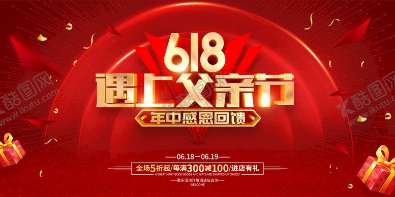 编号：71844010251551493372【酷图网】源文件下载-618展板