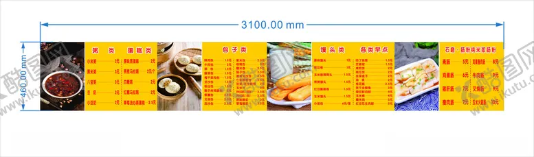 编号：97073501190509369535【酷图网】源文件下载-早餐报价表