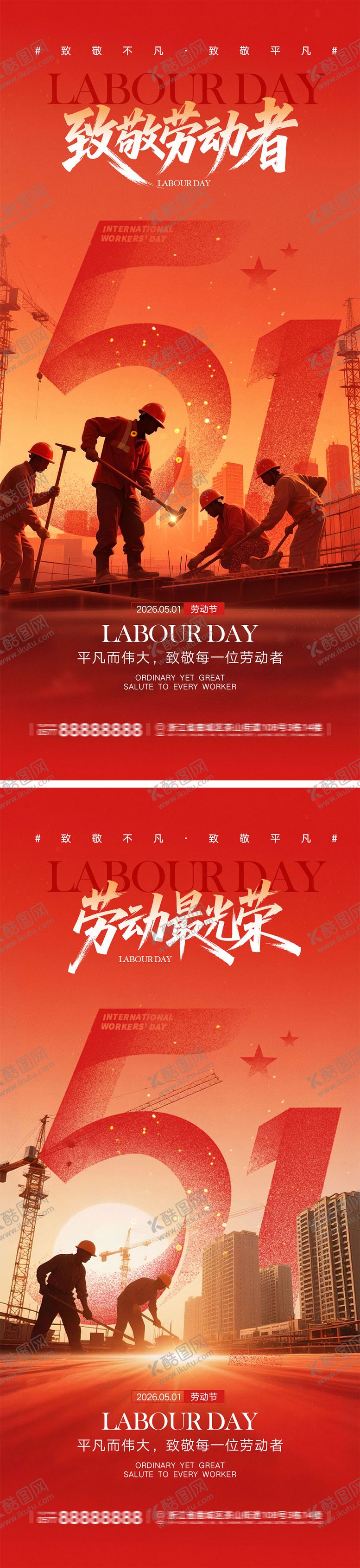 编号：38100204120214493760【酷图网】源文件下载-51劳动节宣传海报
