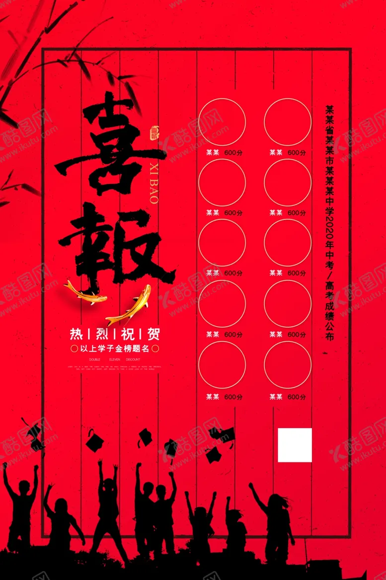 编号：25765406241652436543【酷图网】源文件下载-喜报