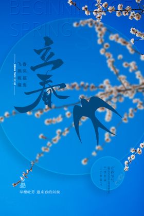 立春