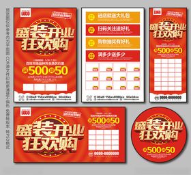 开业宣传单盛大盛大促销盛大淘宝