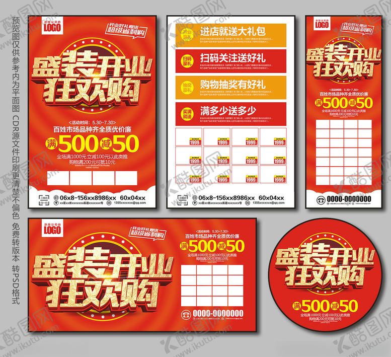 编号：71984607091806138627【酷图网】源文件下载-开业宣传单