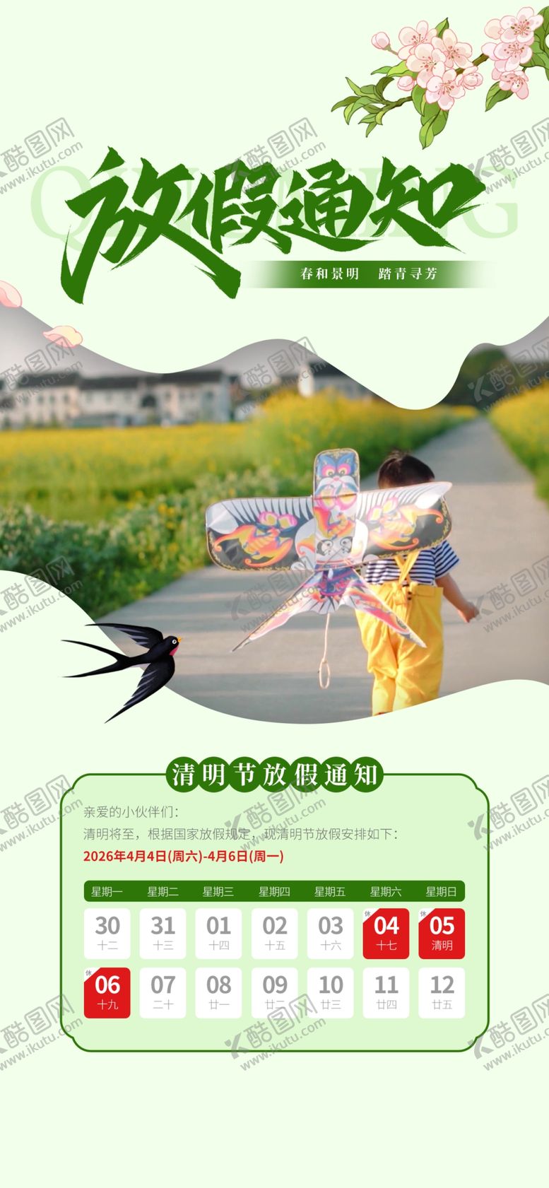 编号：63935204061223369293【酷图网】源文件下载-清明节