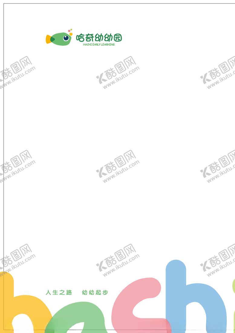 编号：79551610170728363085【酷图网】源文件下载-哈奇幼儿园信纸