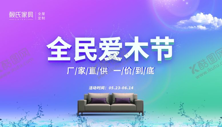 编号：11180707031553241494【酷图网】源文件下载-赖氏家具