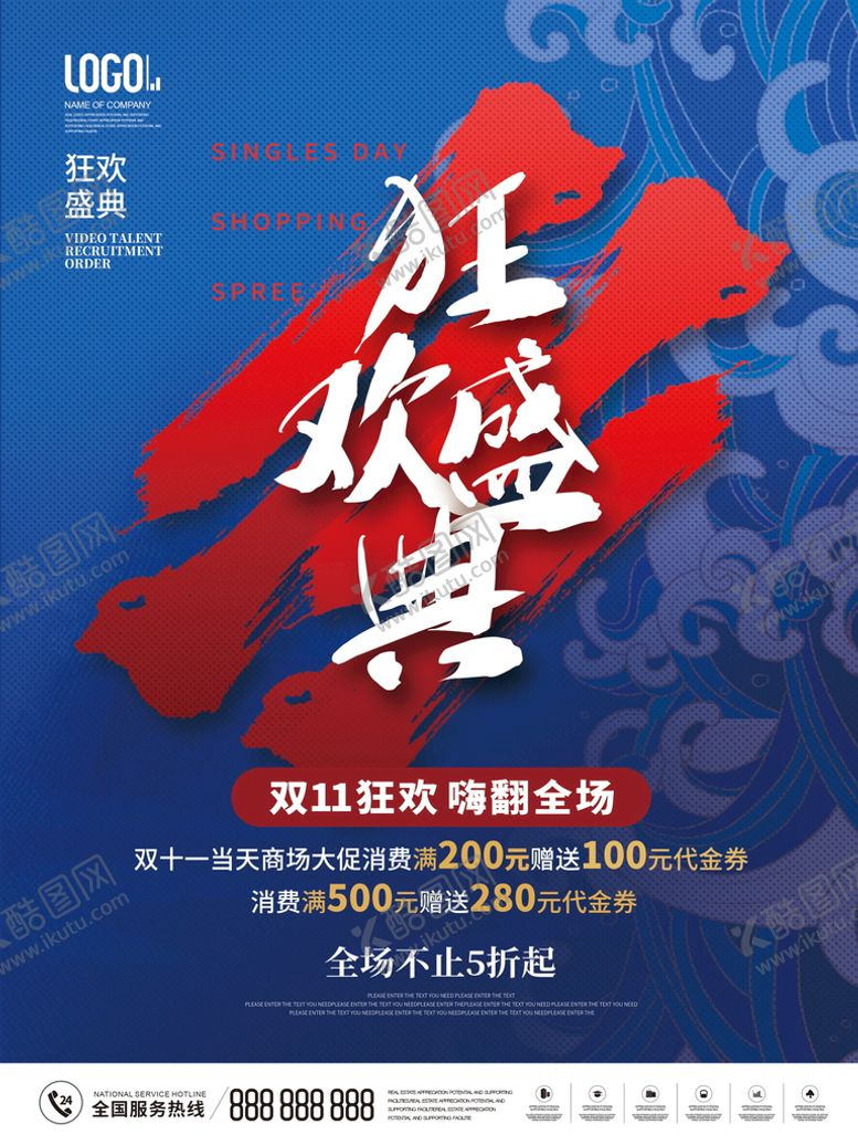 编号：90147609281944200873【酷图网】源文件下载-双十一海报 