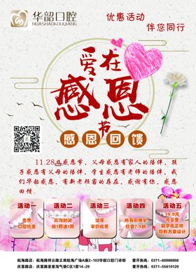 感恩节宣传页