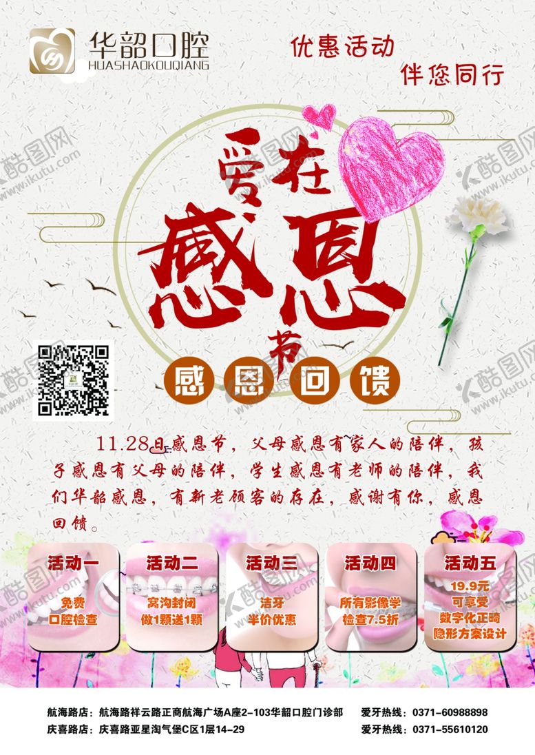 编号：34140807121942052849【酷图网】源文件下载-感恩节宣传页