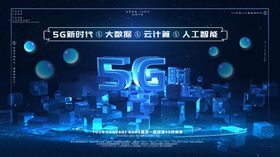 5G海报