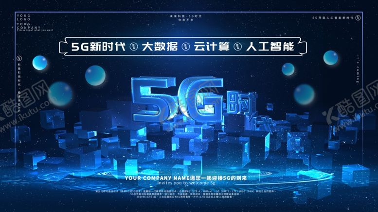 编号：50518407130839338703【酷图网】源文件下载-5G海报