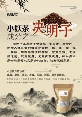 决明子