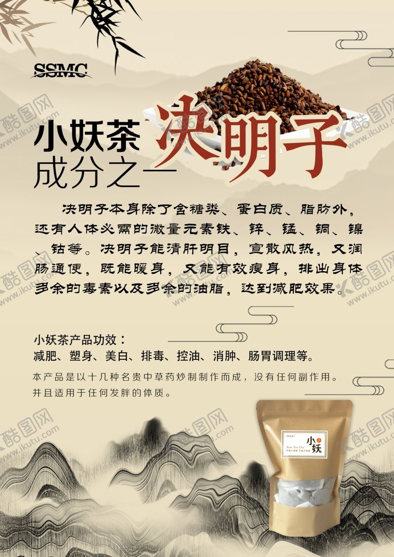 编号：90790107060820585918【酷图网】源文件下载-决明子