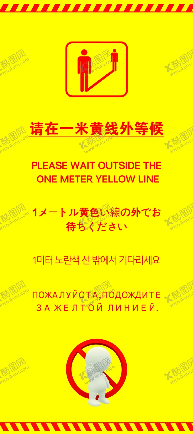 编号：80221702240052451299【酷图网】源文件下载-一米线外等候