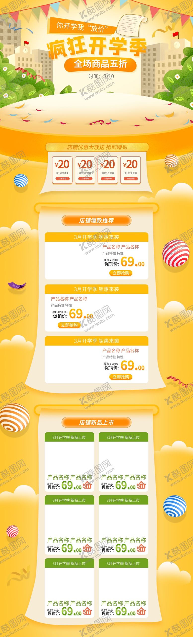 编号：67808210240602535186【酷图网】源文件下载-开学季海报