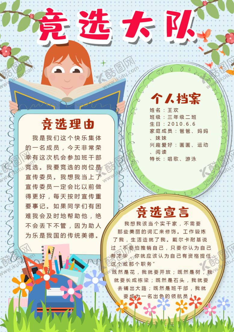 编号：17790610171409494855【酷图网】源文件下载-竞选大队