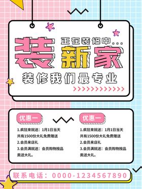 装新家