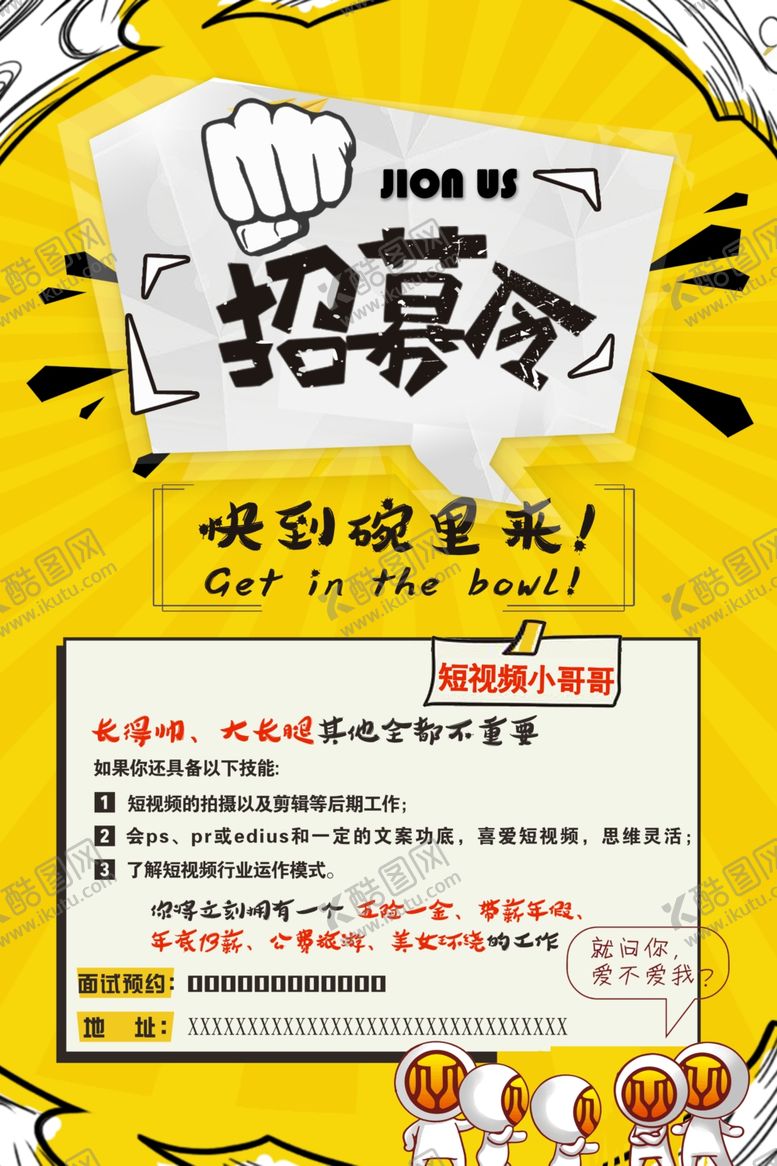 编号：71589510120654024557【酷图网】源文件下载-黄色创意招聘海报