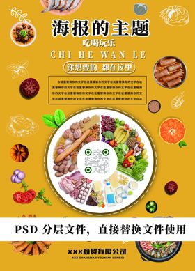 美食海报