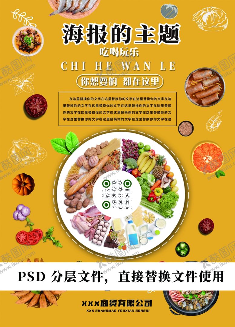 编号：53653605120852287697【酷图网】源文件下载-美食海报