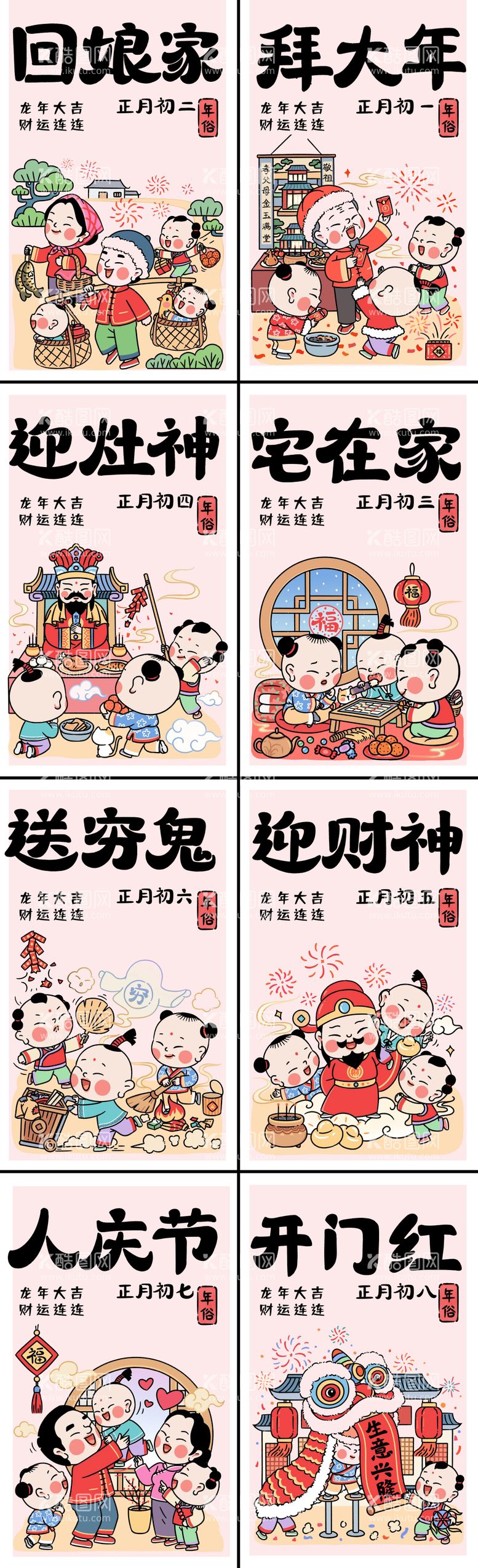 编号：27367411271322147345【酷图网】源文件下载-新年年俗系列海报