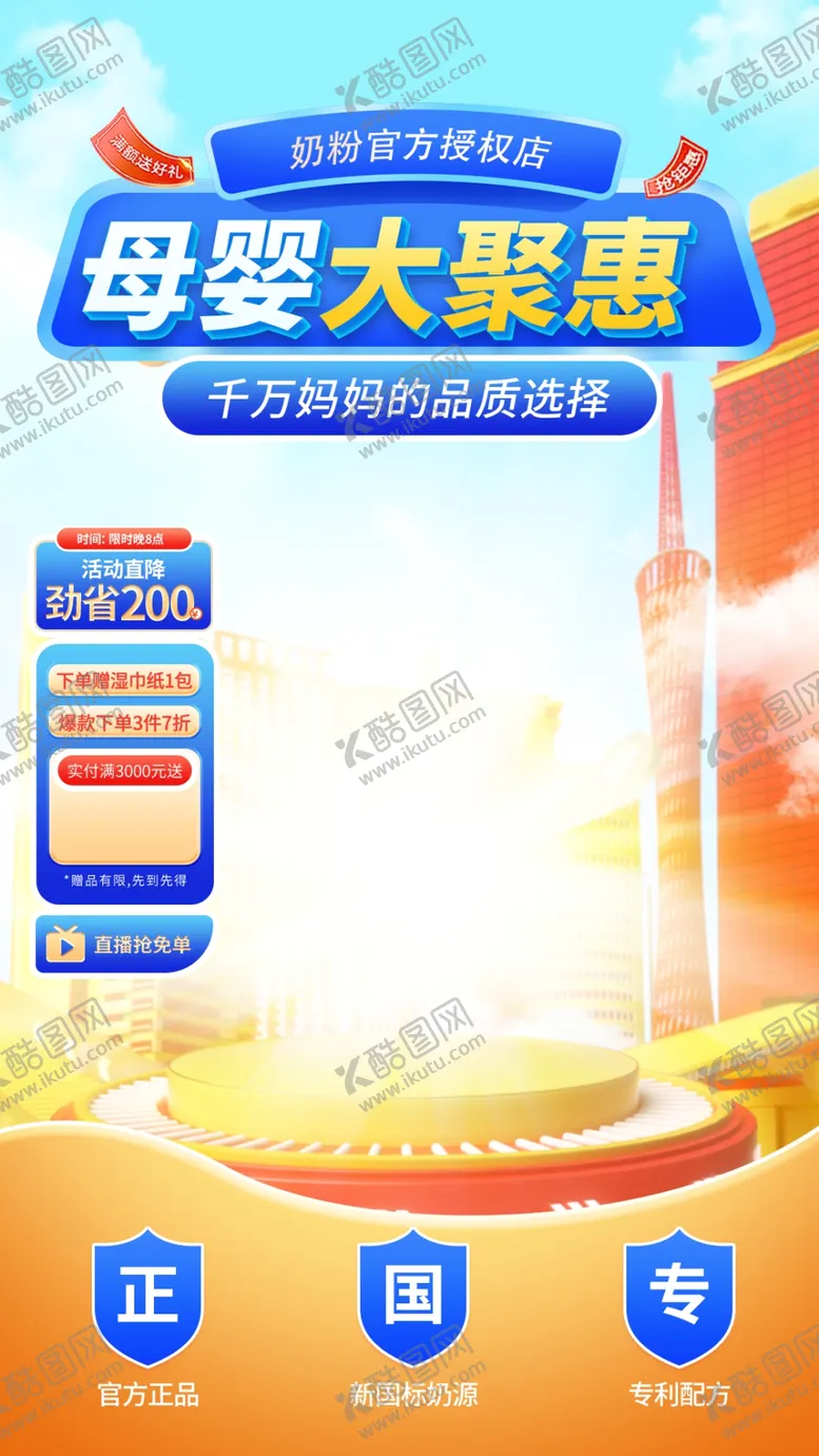 编号：30981702212133004669【酷图网】源文件下载-母婴直播背景